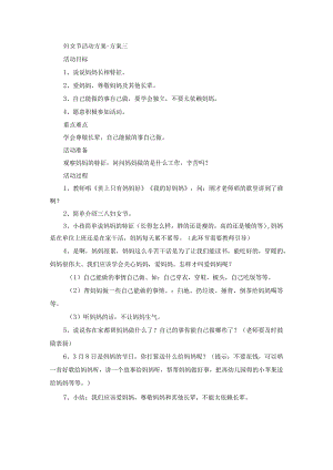 妇女节活动方案-中班活动方案.docx