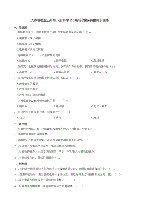 人教鄂教版五年级下册科学2.5 电铃的能量转换同步训练.docx