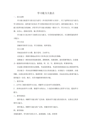 《学习能力大盘点》.docx