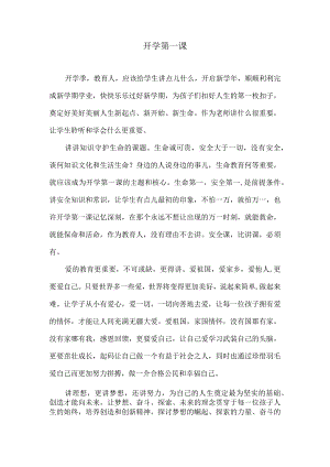 开学第一课.docx