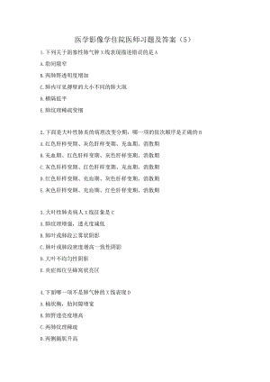 医学影像学住院医师习题及答案（5）.docx
