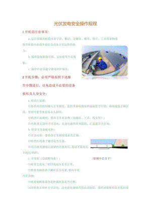 光伏发电安全操作规程.docx