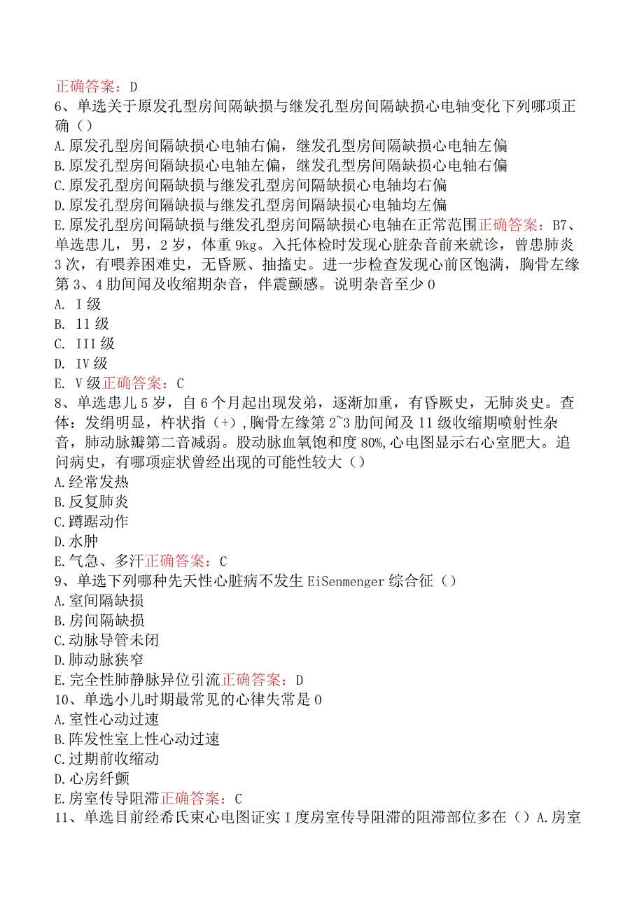 儿科相关专业知识：循环系统疾病（最新版）.docx_第2页