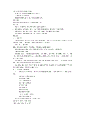 口语与书面语 教学设计.docx