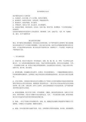 防护器材相关知识安全培训教育课件.docx