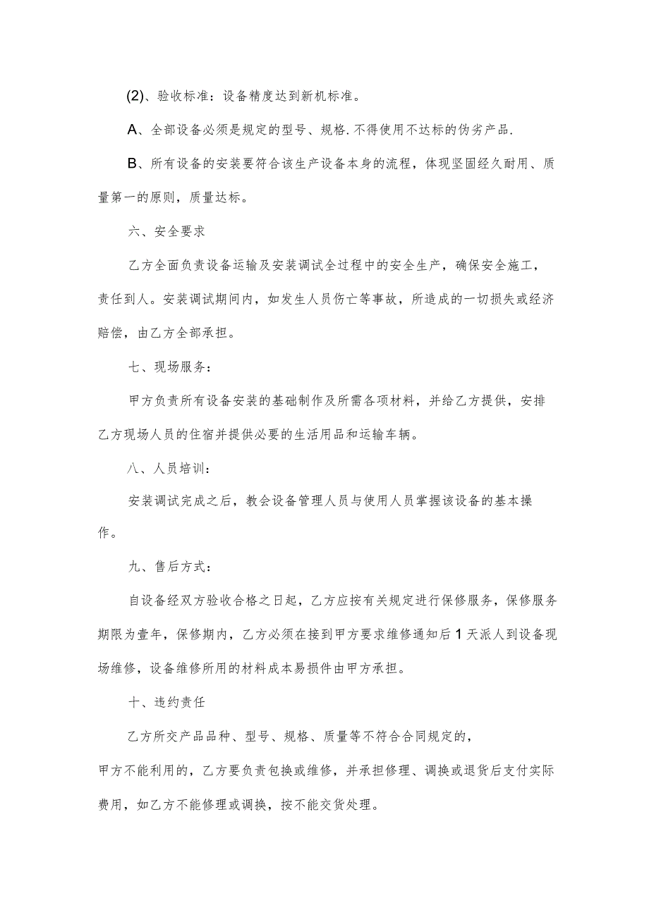 刮板输送机买卖合同(3篇).docx_第2页