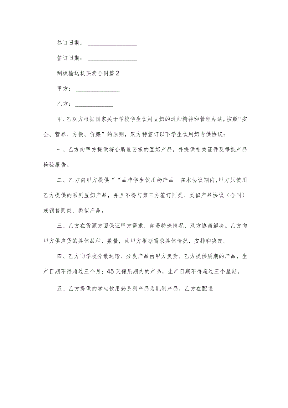 刮板输送机买卖合同(3篇).docx_第3页