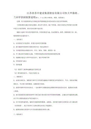 恒大甲指材、兰州甲供材核算办法.docx