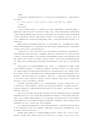 从悟空的成长看教育惩戒.docx