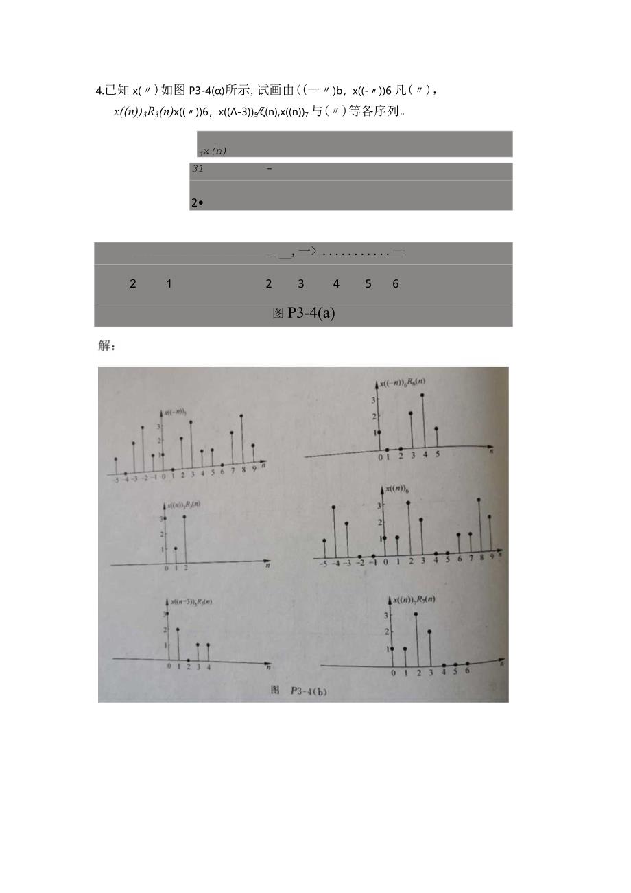 第十周作业答案.docx_第3页