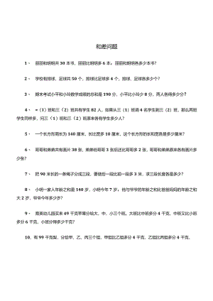 和差问题作业考试(附答案).docx