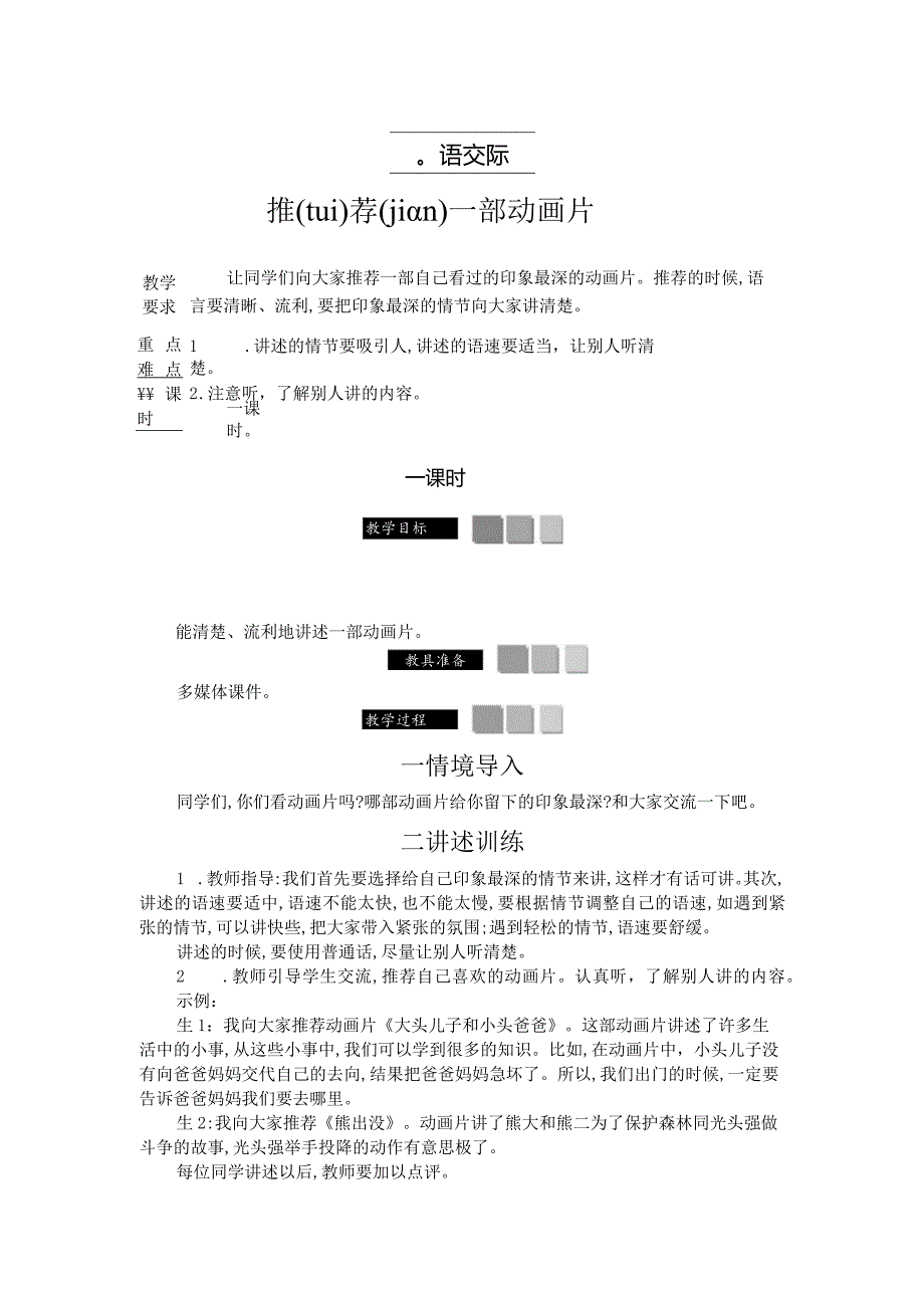 口语交际：推荐一部动画片.docx_第1页