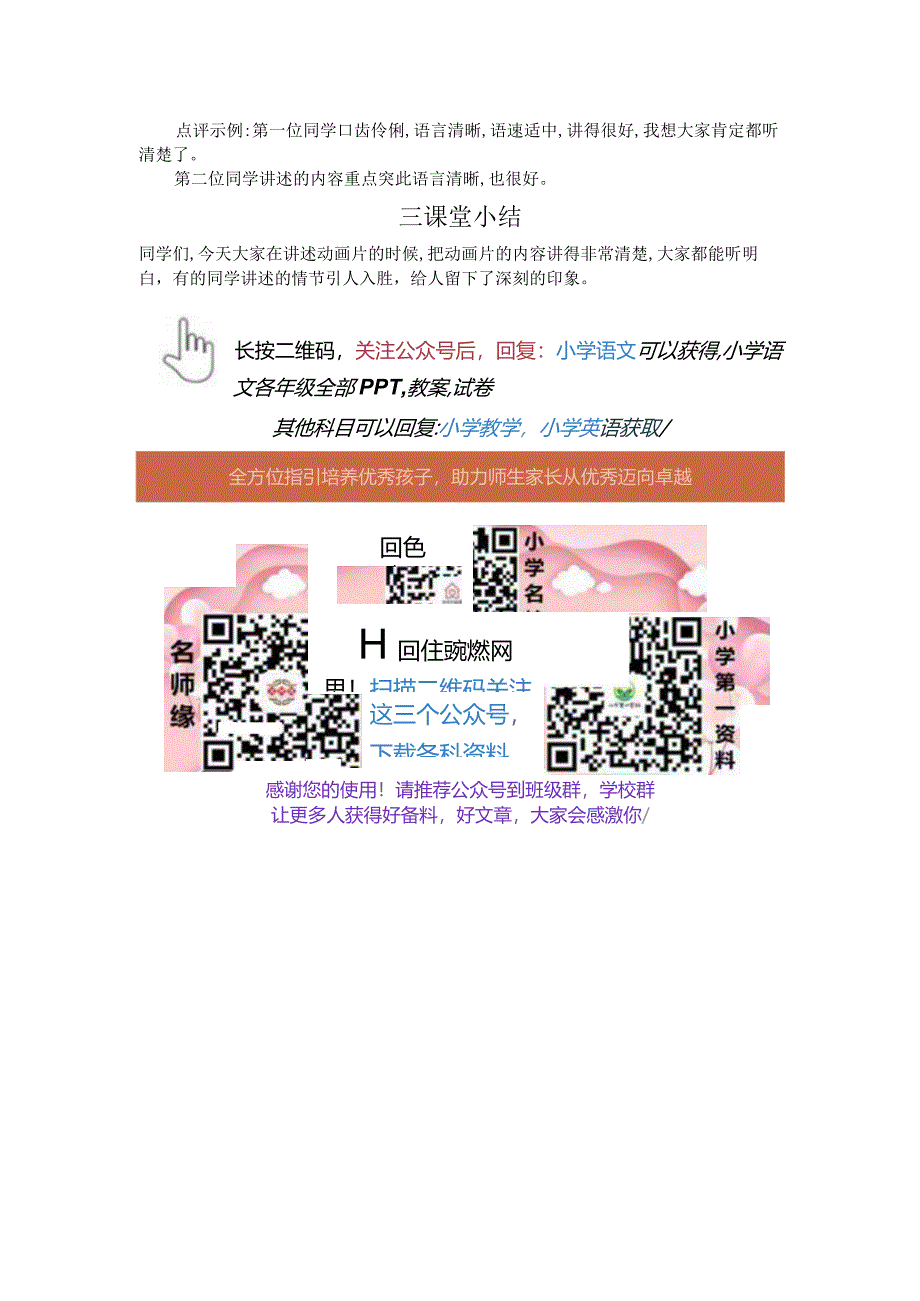 口语交际：推荐一部动画片.docx_第2页