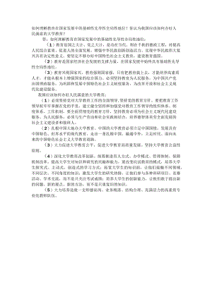 习思想开放性主观题：如何理解教育在国家发展中的基础性先导性全局性地位.docx