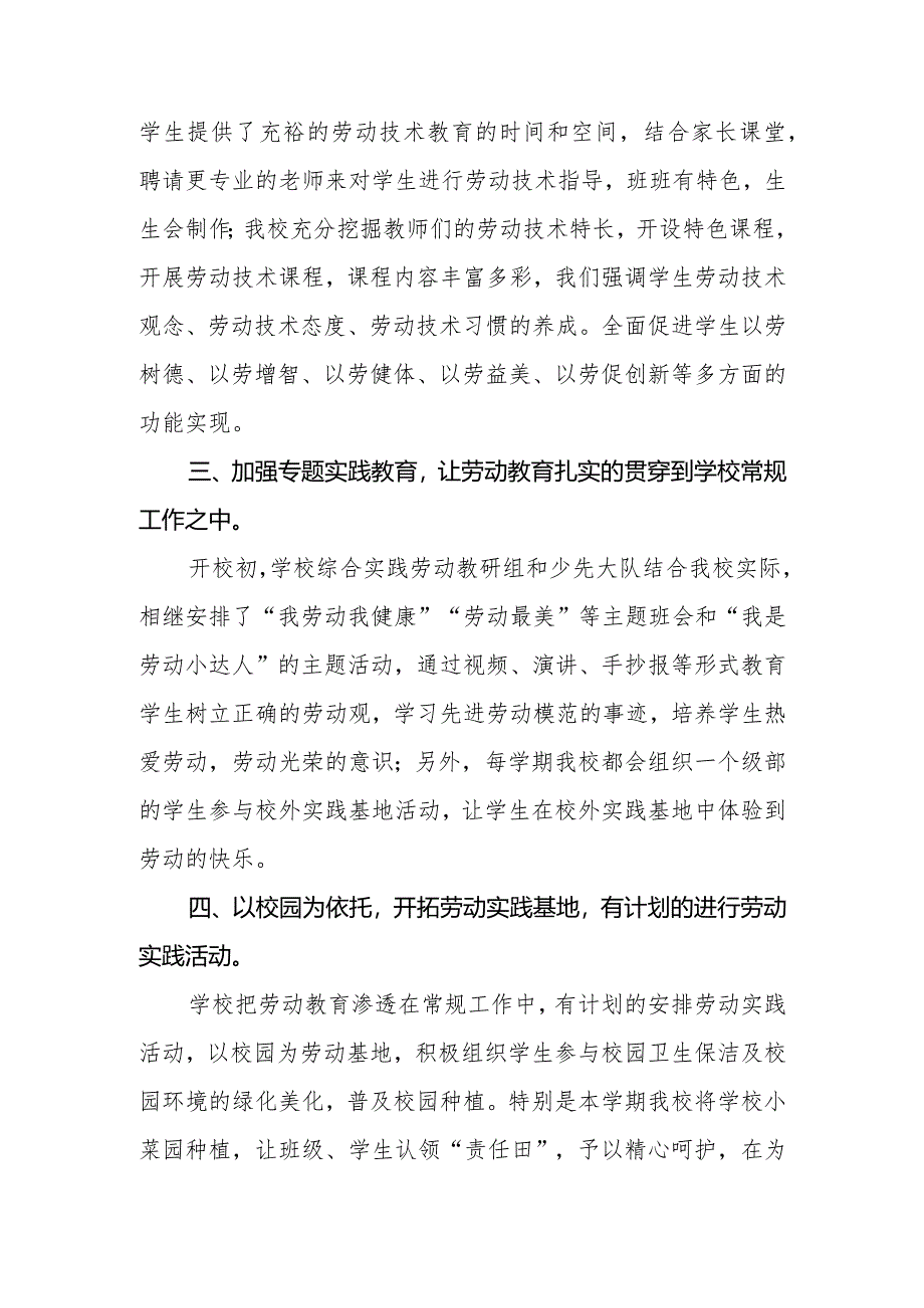 小学2023-2024学年第一学期劳动教育总结.docx_第2页