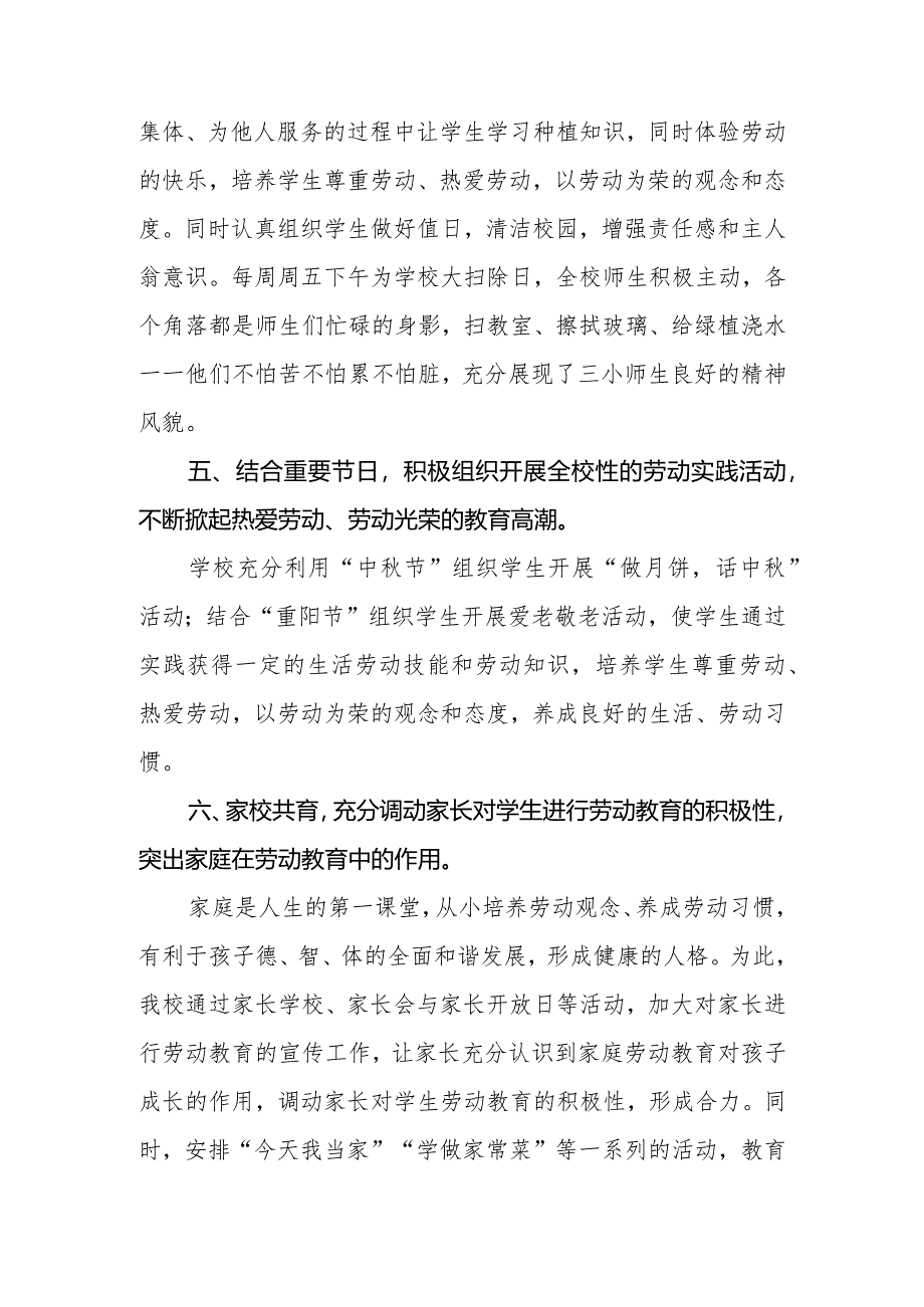 小学2023-2024学年第一学期劳动教育总结.docx_第3页
