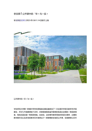 公开课中的华与实.docx