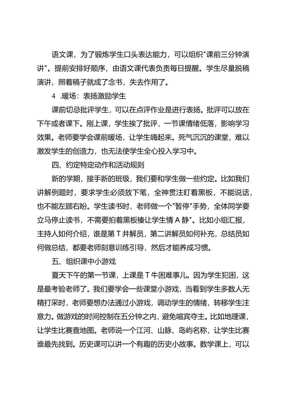 如何有效组织课堂教学？.docx_第3页