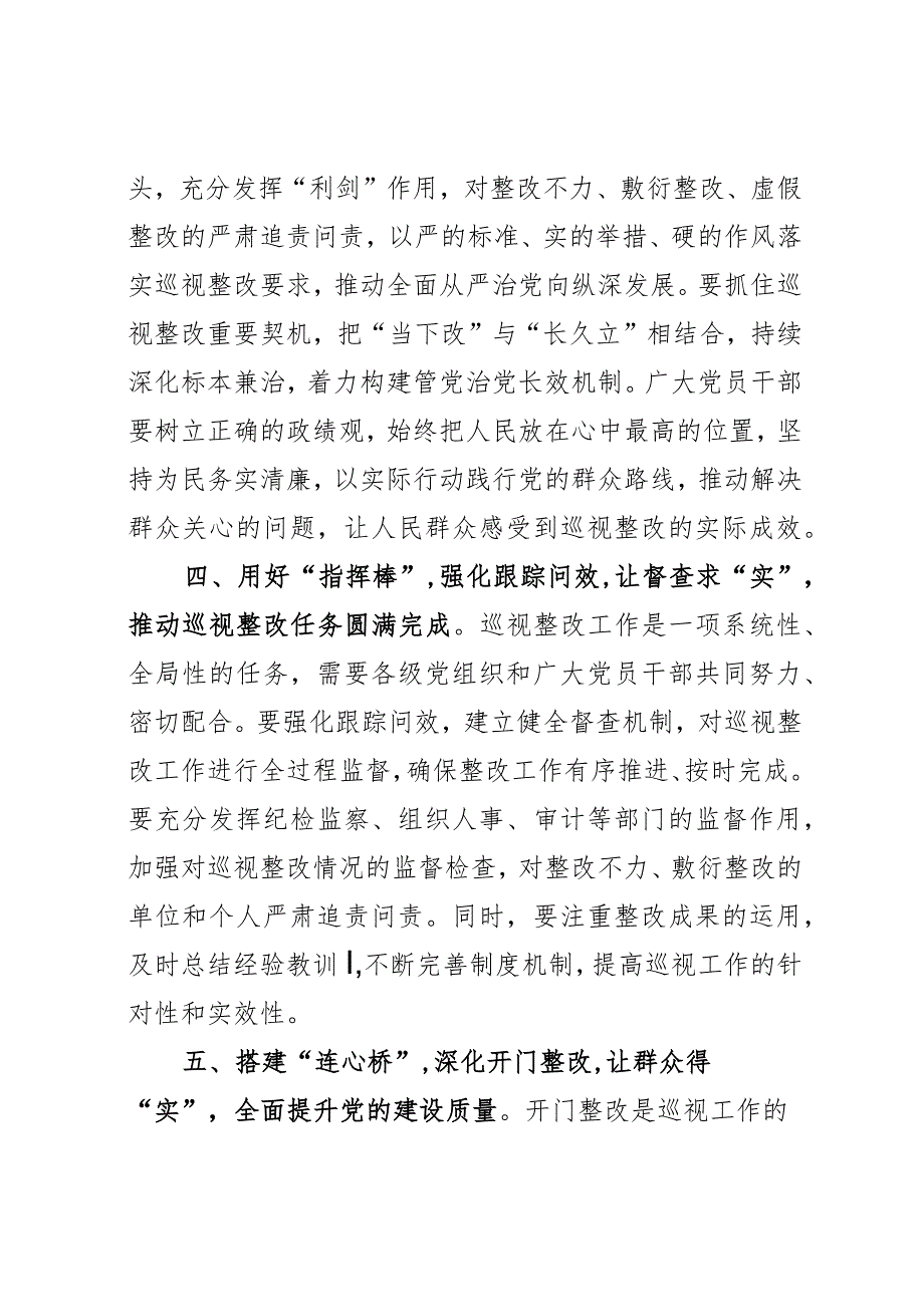 学习新修订的巡视工作条例研讨发言材料心得体会.docx_第3页