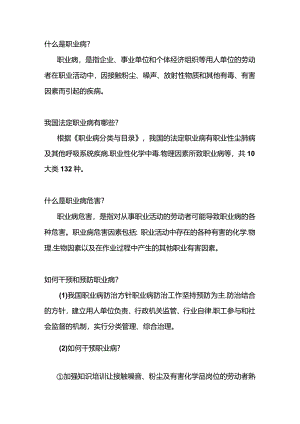 技能培训资料：教你预防职业病.docx