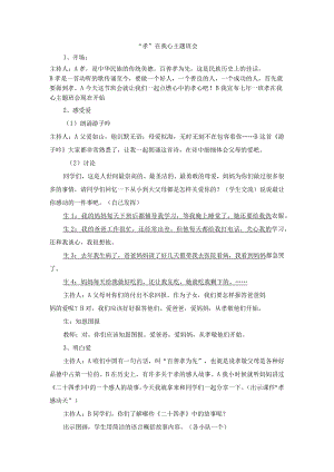 孝亲敬老孝在我心主题班会+教案.docx