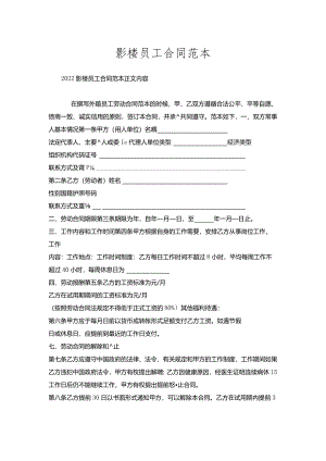 影楼员工合同范本.docx