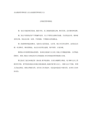 公物使用管理规定.docx