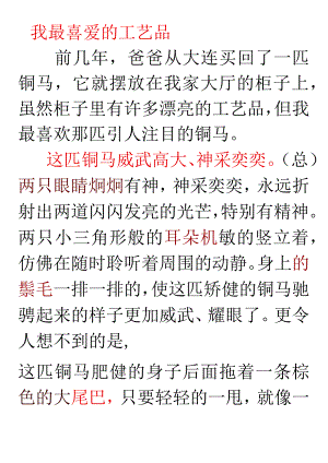 我喜爱的工艺设计品.docx
