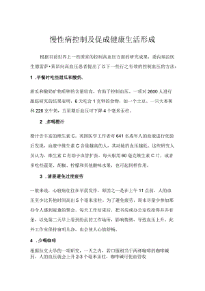 慢性病及健康生活方式建议.docx