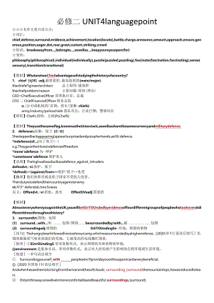 人教版（2019）必修第二册 Unit4History and Traditions语言点复习讲义素材.docx