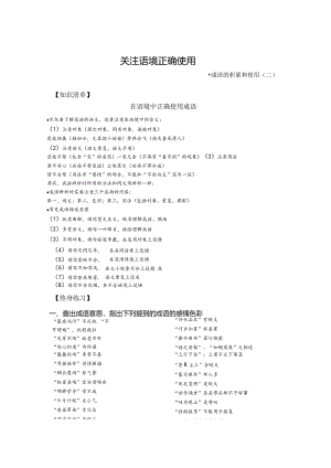 原创成语学案（二）：成语的使用.docx