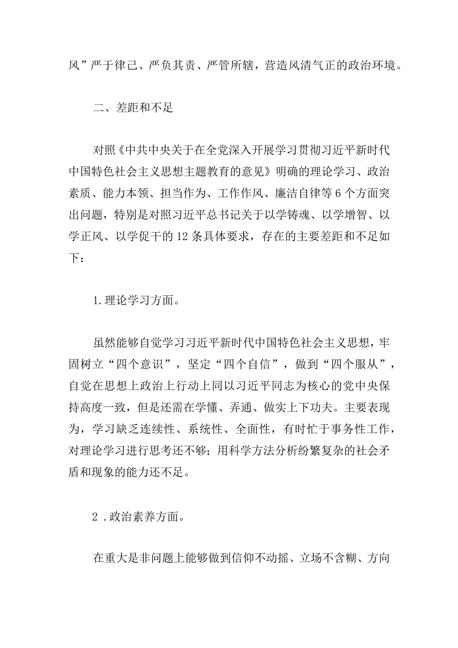 学习二十大主题教育专题组织生活会个人发言报告.docx_第3页