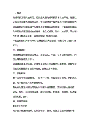 大型储罐焊接施工技巧.docx