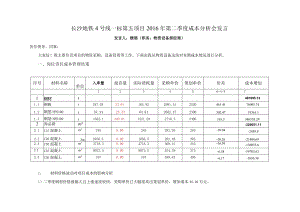 2016年二季度成本分析会发言材料（物资部-虢瑶）.docx