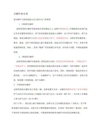 分解炉的分类.docx