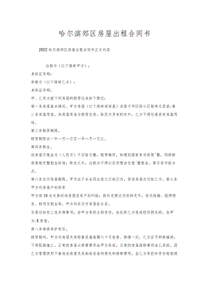 哈尔滨郊区房屋出租合同书.docx