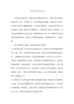 小学班主任工作总结2.docx