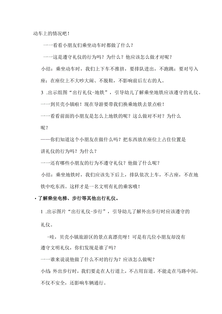 中大班-社会语言-公共场所礼仪（出行礼仪）-教案.docx_第3页