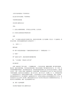 幼儿园大班音乐游戏教案《节奏和律动》.docx