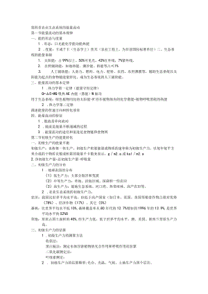 四 能量流动.ppt.Convertor.docx