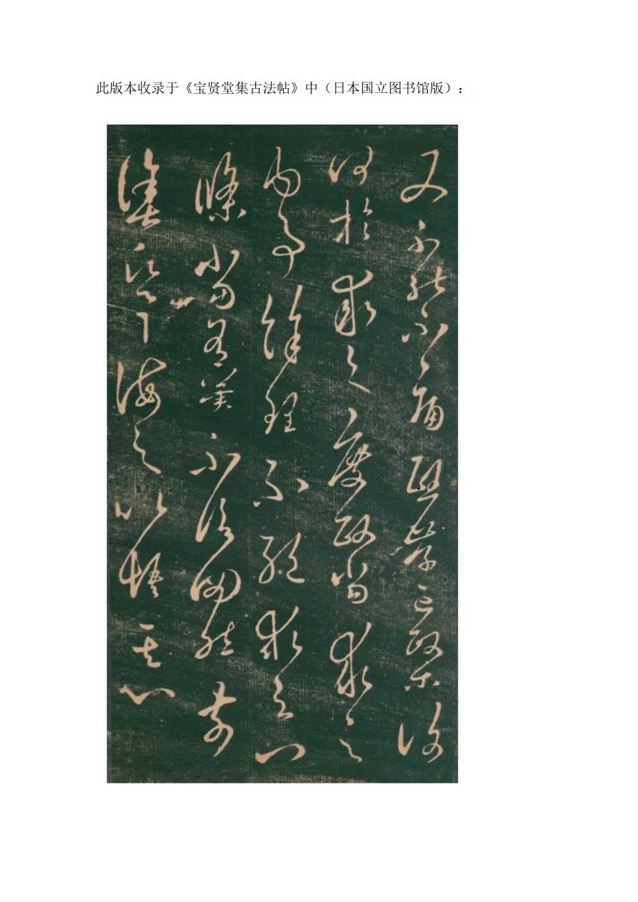 天质自然丰神盖代——东晋王羲之书法尺牍《悟心帖》赏析.docx_第2页