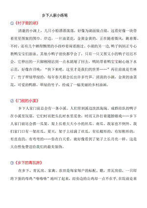 四下第二课《乡下人家》的作文小练笔.docx