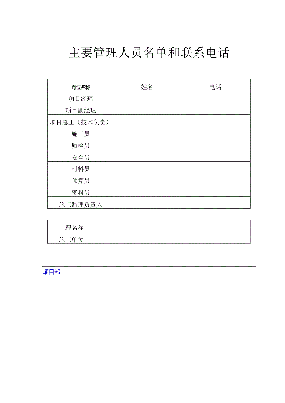 施工九牌一图.docx_第3页