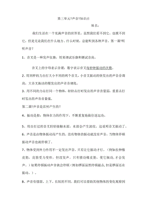 声音单元知识点.docx