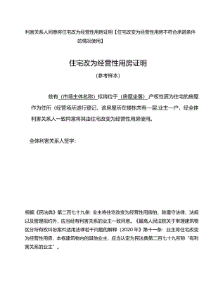 住所使用文件.docx