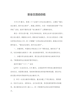 安全日活动总结.docx