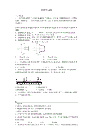 凸透镜成像习题(含答案).docx