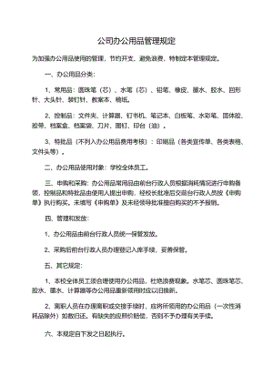 办公用品管理规定.docx