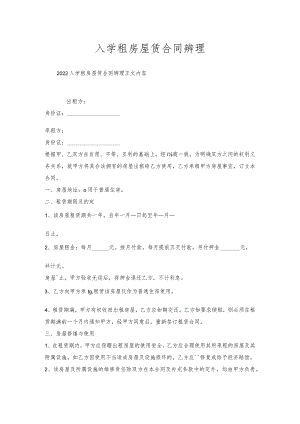 入学租房屋赁合同办理.docx