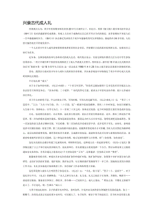 兴衰古代成人礼.docx